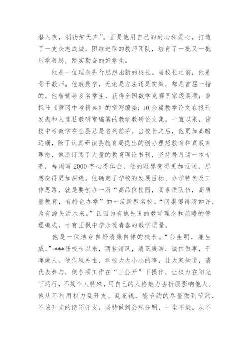 初中校长先进事迹材料.docx