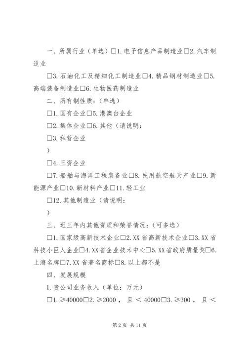 企业质量管理现状调查表[精选多篇]_1 (4).docx