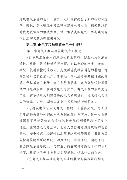 电气工程建筑电气专业参考题目及写作指导