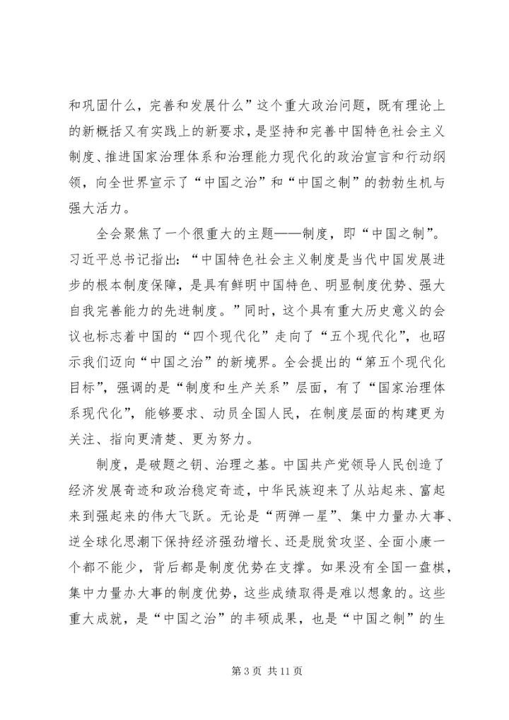 学习第十九届四中全会精神心得5篇.docx