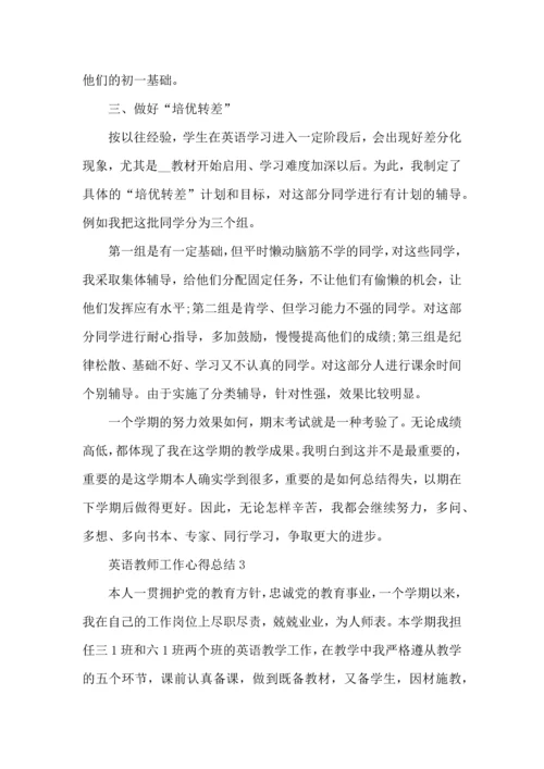 英语教师教育工作个人心得和总结2022范文.docx