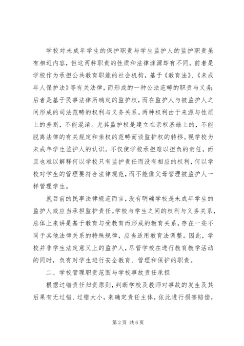 学习《教育法规》心得体会 (9).docx