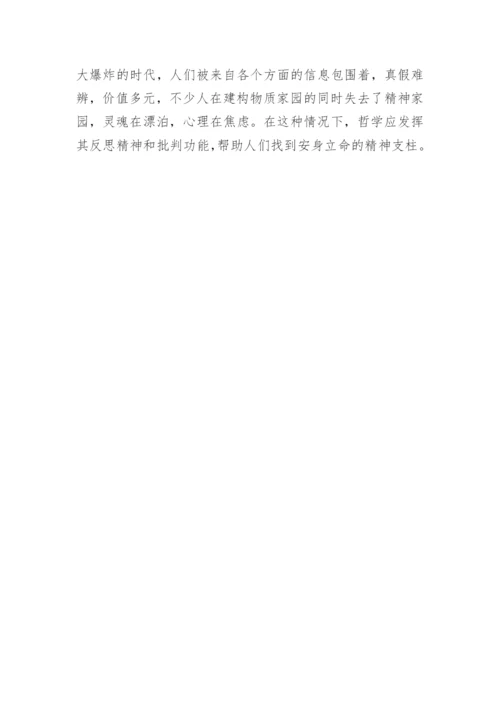 中国哲学发展方向忧思论文.docx