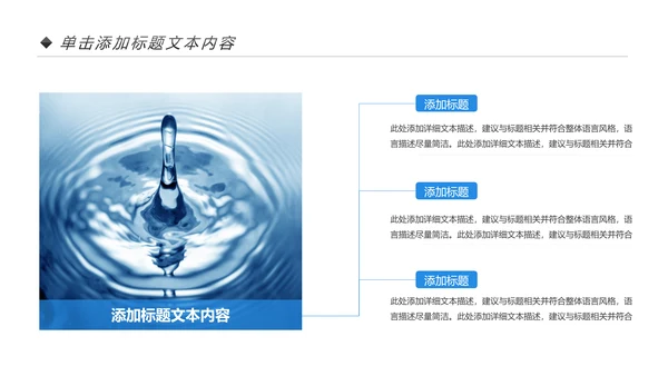 蓝色节约用水保护水资源公益环保PPT模板