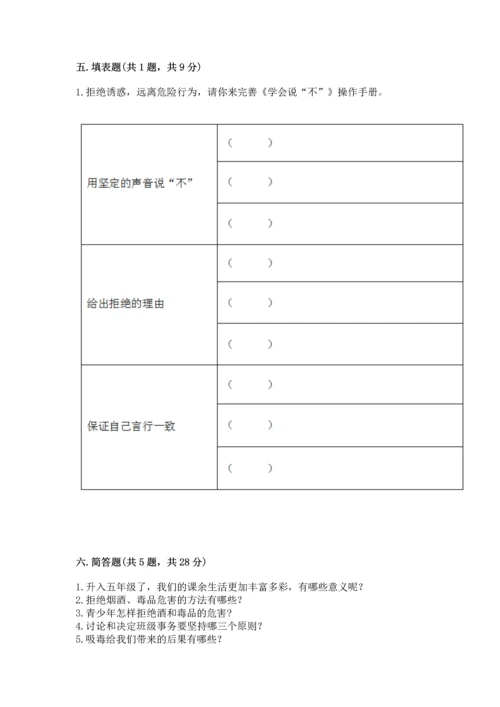 部编版五年级上册道德与法治期中测试卷（夺冠）.docx