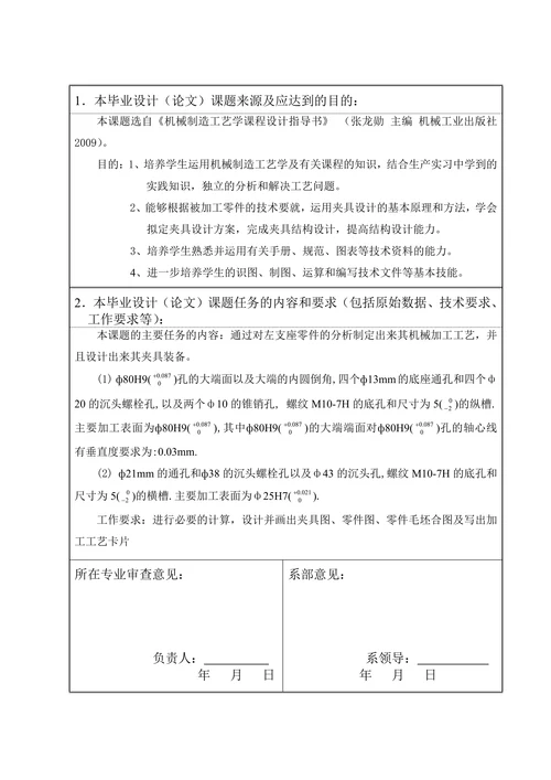 左支座零件的机械加工工艺规程及工艺装备设计
