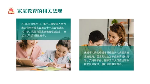 绿色实拍商务简笔画家庭教育培训亲子教育家长培训ppt