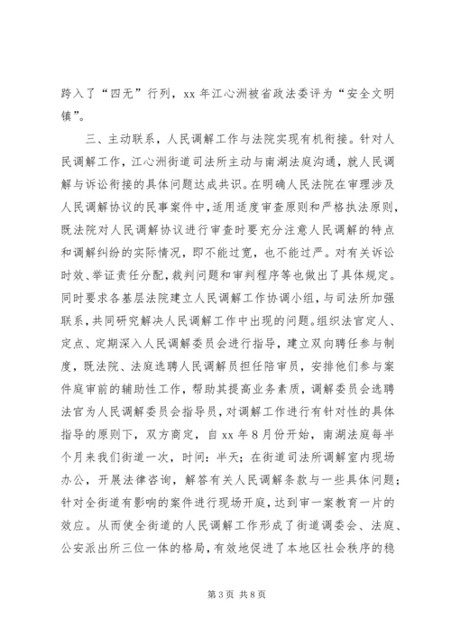 全力维护社会稳定　切实做好人民调解工作 (2).docx