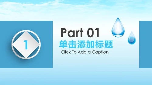 蓝色水之源水资源节约用水环保公益PPT模板