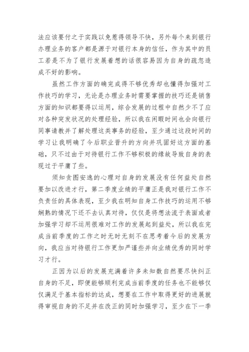 银行季度工作总结【精选10篇】.docx