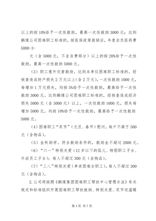 关于切实做好关心关注职工生活有关工作的意见(2).docx