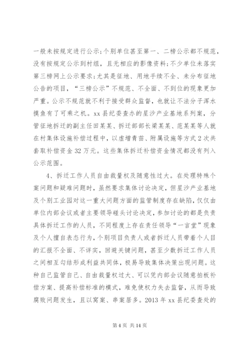 关于征地拆迁领域廉政风险防控的调研报告.docx