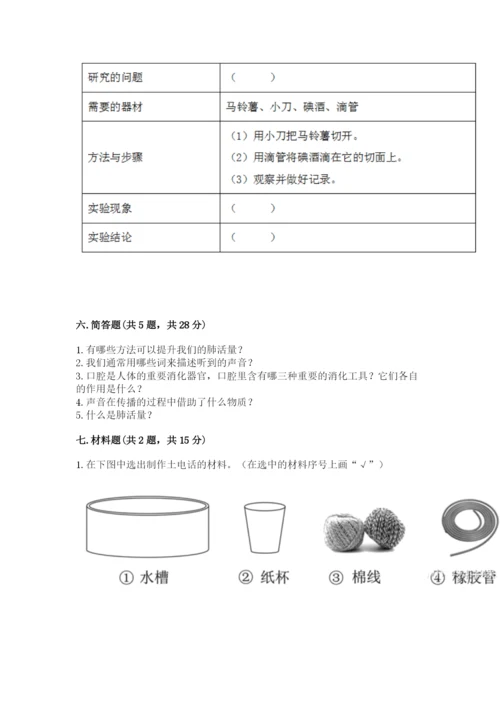 教科版科学四年级上册第二单元《呼吸和消化》测试卷精品（典型题）.docx