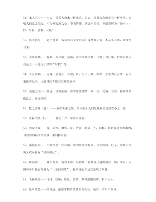 高中必备常用高频成语专题练习(大全含解释).docx