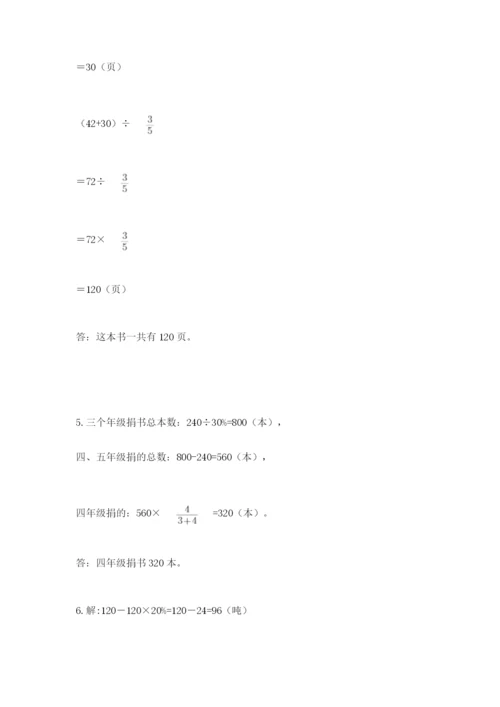 小学数学六年级上册期末卷及完整答案（网校专用）.docx