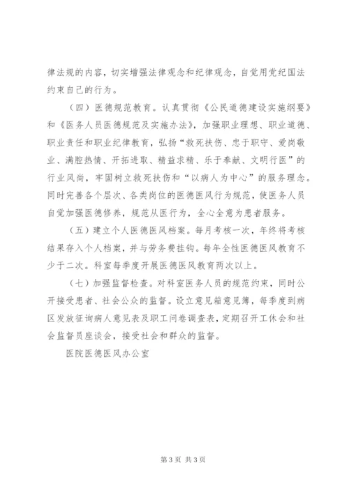 医院医德医风教育工作计划 (5).docx