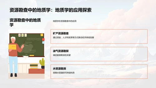 地质学探索之旅