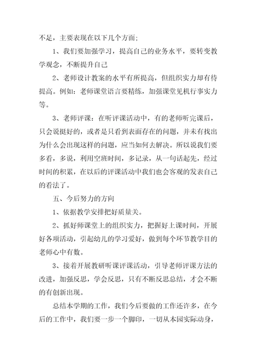 春季幼儿园教学工作总结