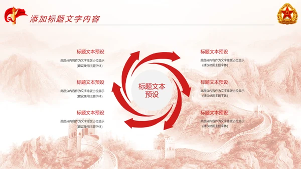 红色党政大气八一国防军事演习国防力量PPT模板