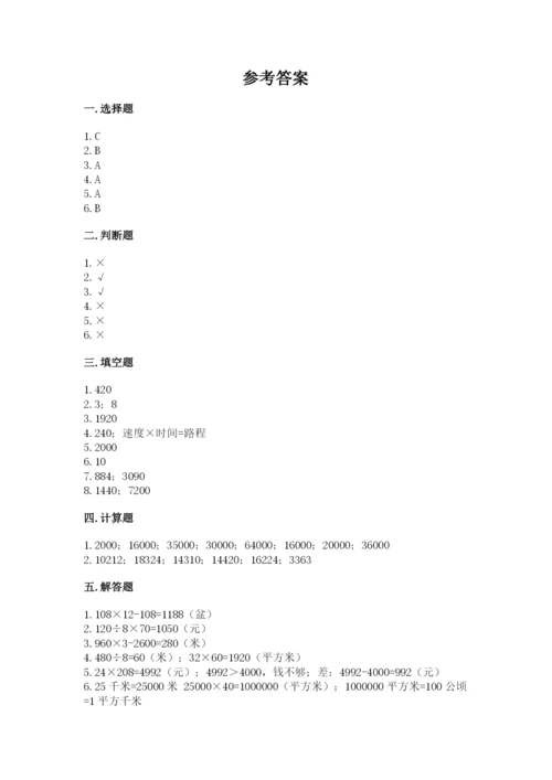 北京版四年级上册数学第二单元 乘法 测试卷【真题汇编】.docx