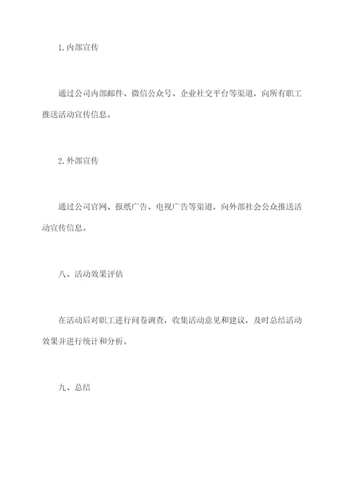 职工纳凉晚会活动方案