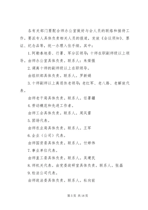 会务接待工作手册 (3).docx