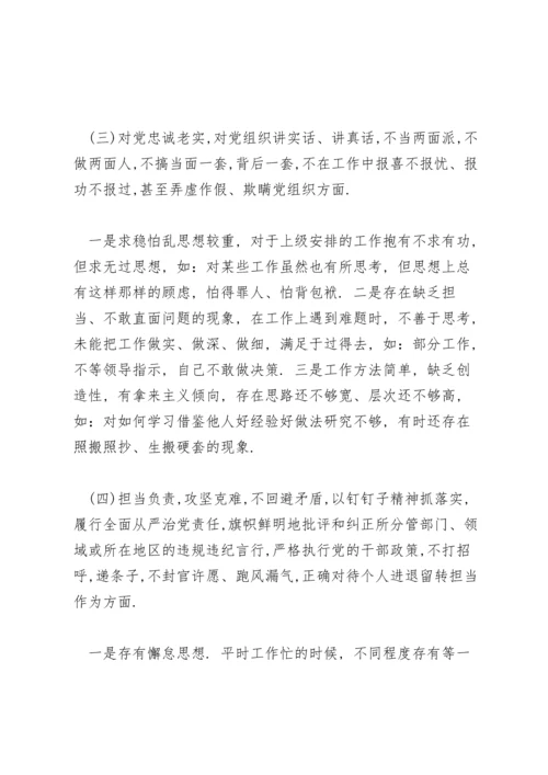 民主生活会个人存在问题原因剖析.docx
