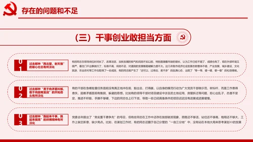 不忘初心牢记使命主题教育专题民主生活会PPT