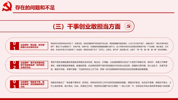 不忘初心牢记使命主题教育专题民主生活会PPT