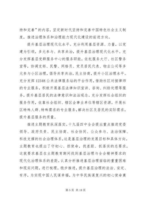 深入学习党的十九届四中全会《决定》精神有感10篇.docx