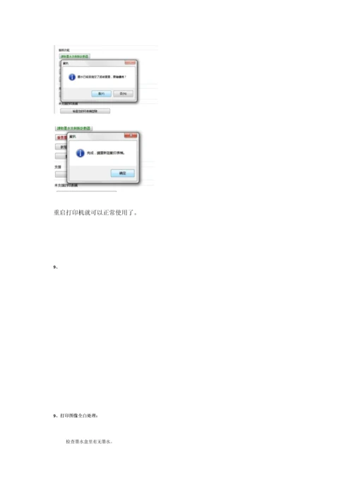 日常打印机维修手册.docx