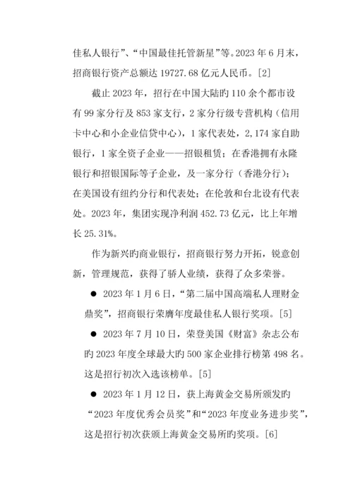 招商银行发展战略分析.docx