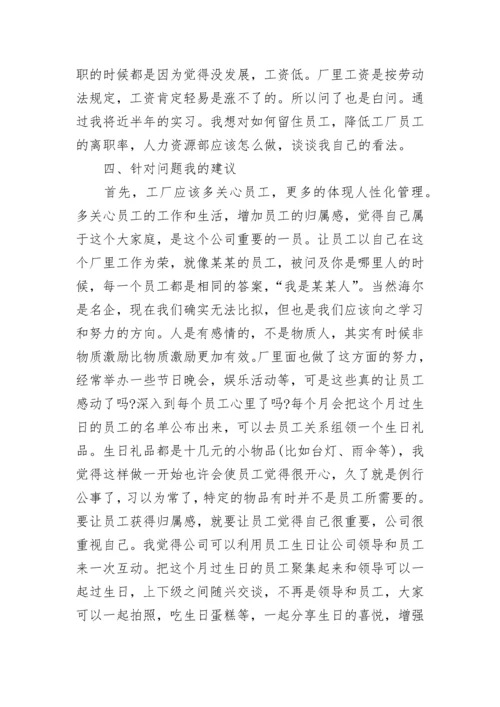 公司人力资源实习生实习报告.docx