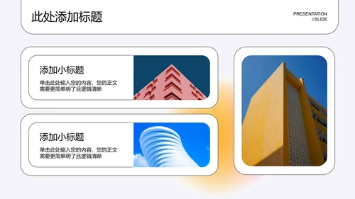 黄色线条极简风格通用PPT演示模板