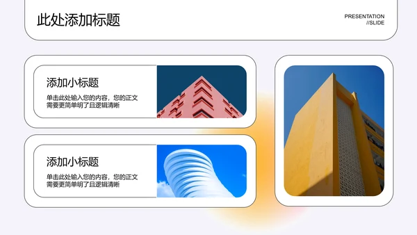 黄色线条极简风格通用PPT演示模板