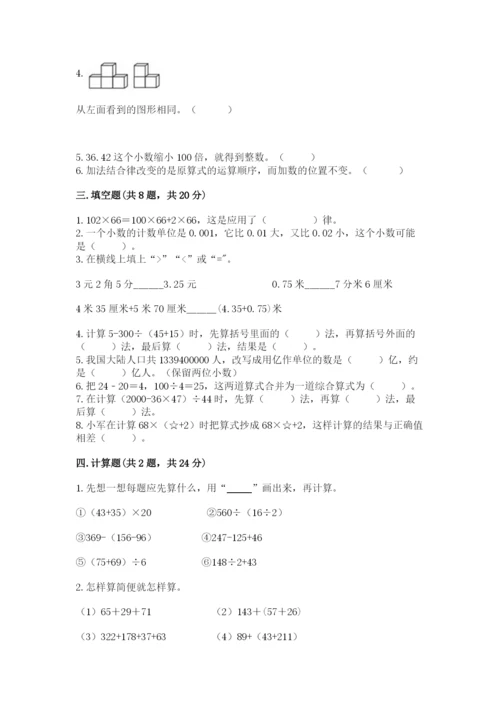 人教版四年级下册数学期中测试卷及参考答案ab卷.docx