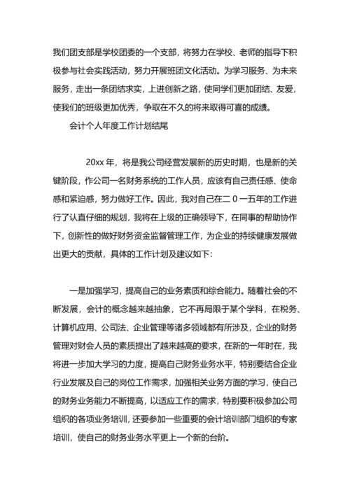 英语老师个人年度工作计划结尾.docx