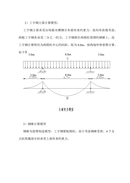 盖梁施工支承平台验算书.docx