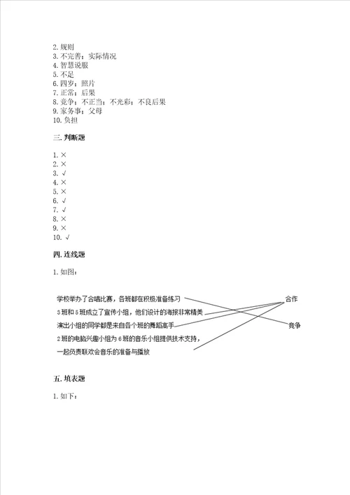 2022部编版四年级上册道德与法治 期中测试卷精选题