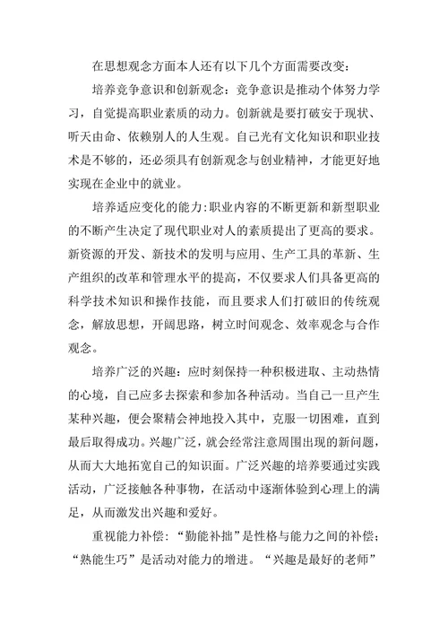 汉语言文秘专业毕业实习报告
