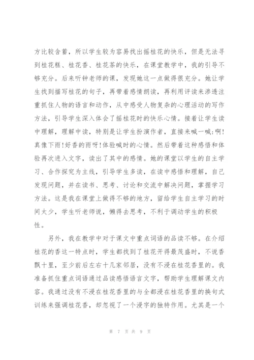 《桂花雨》教学反思.docx