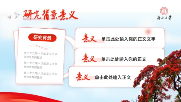广西大学毕业答辩学院风通用PPT模板