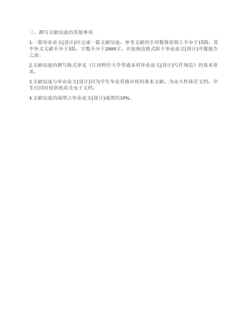 毕业论文文献综述范文写作要求.docx