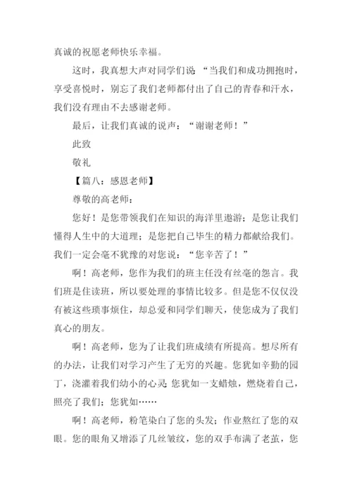 关于感恩老师的作文.docx