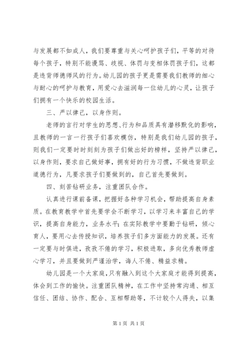 学习《XX省中小学教师违反职业道德行为处理实施细则》心得体会 (2).docx