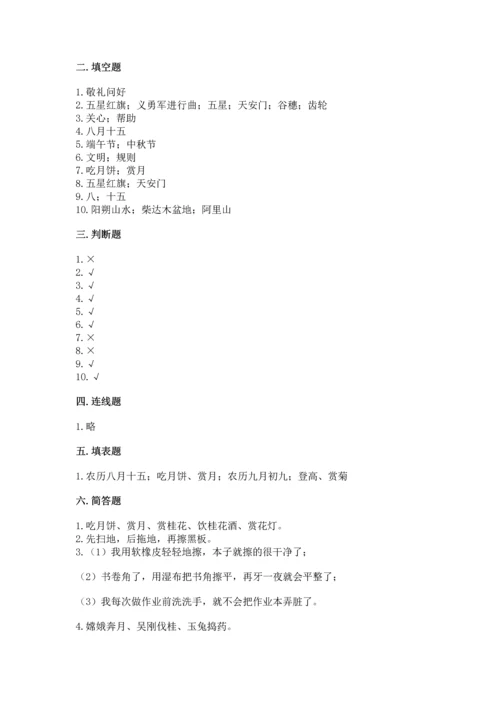二年级上册道德与法治 期中测试卷带答案（典型题）.docx