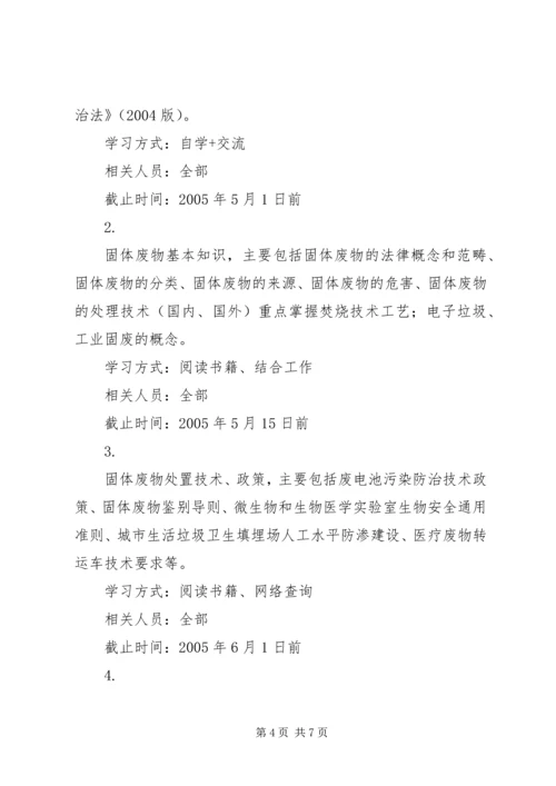 环保系统科室工作计划(1).docx