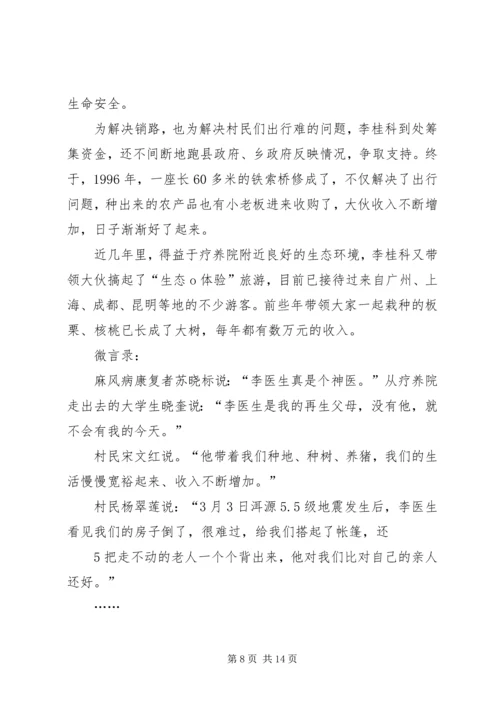 学习李桂科先进事迹心得体会[小编推荐].docx