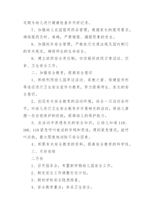 2022年幼儿园春季安全工作计划.docx