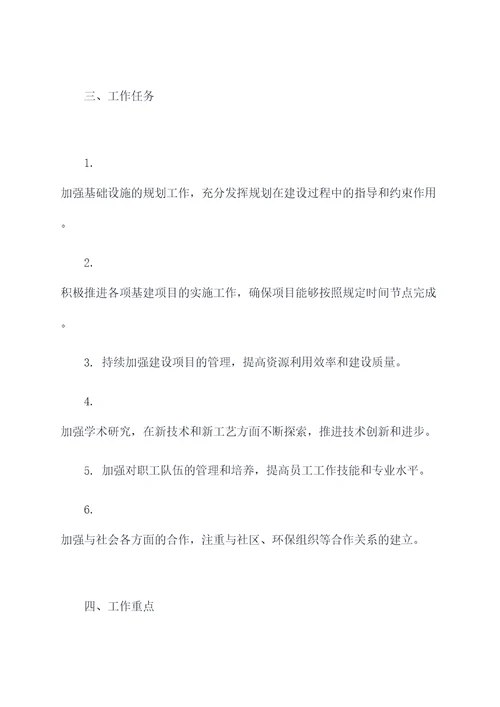 基建部工作计划